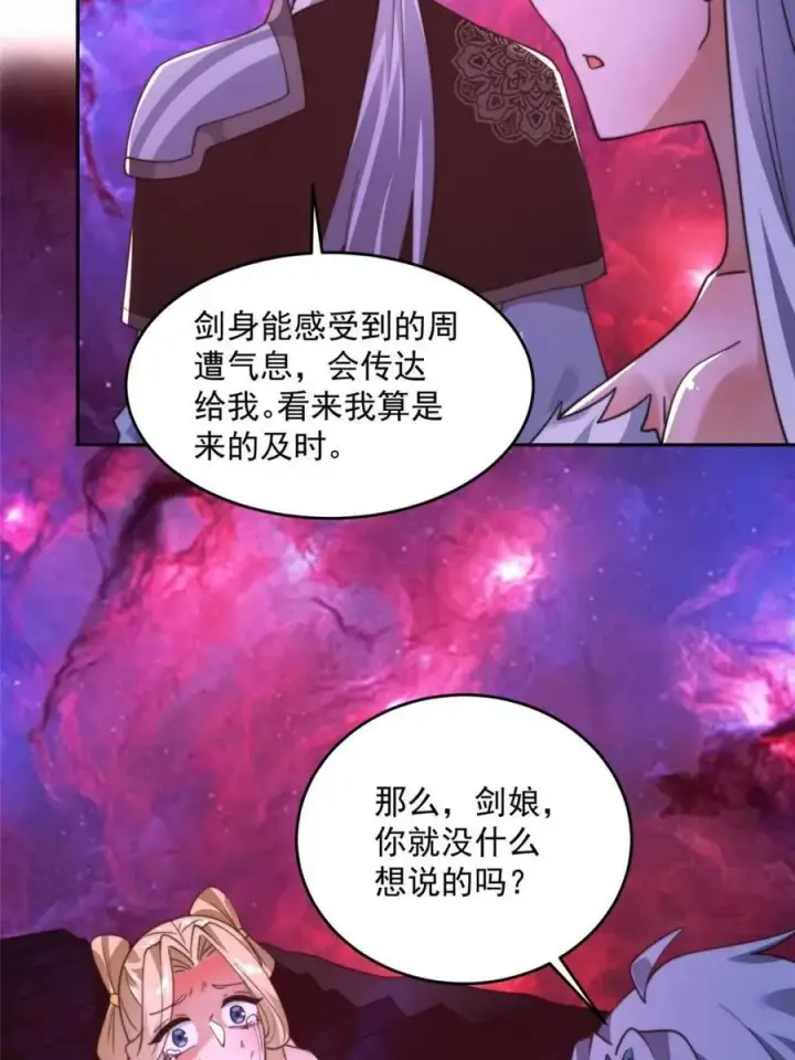 漫画《女徒弟个个想杀我》第261话 是你先伸手的…师尊第39张图