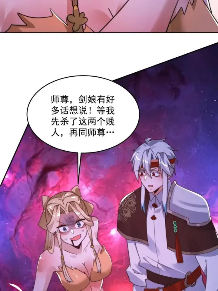 漫画《女徒弟个个想杀我》第261话 是你先伸手的…师尊第42张图