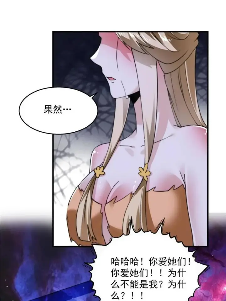 漫画《女徒弟个个想杀我》第261话 是你先伸手的…师尊第47张图