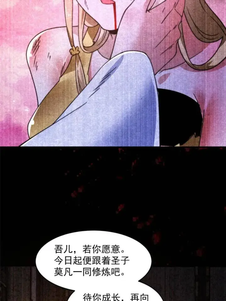 漫画《女徒弟个个想杀我》第261话 是你先伸手的…师尊第5张图