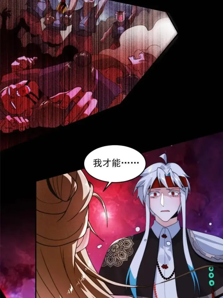 漫画《女徒弟个个想杀我》第261话 是你先伸手的…师尊第51张图