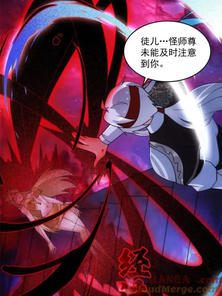 漫画《女徒弟个个想杀我》第261话 是你先伸手的…师尊第55张图