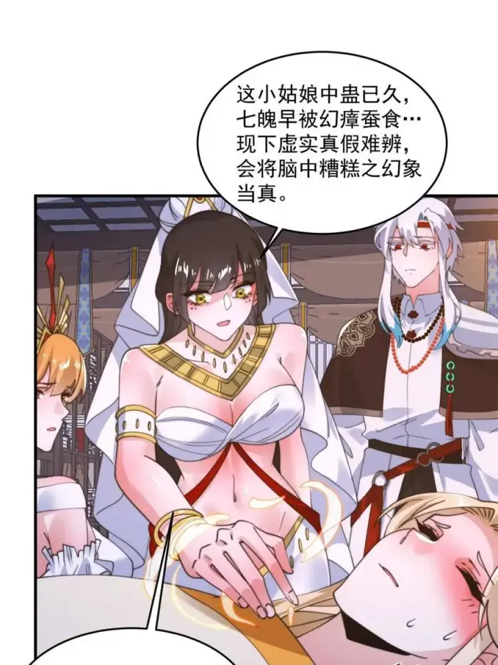 漫画《女徒弟个个想杀我》第262话 致幻噬心蛊？！第11张图