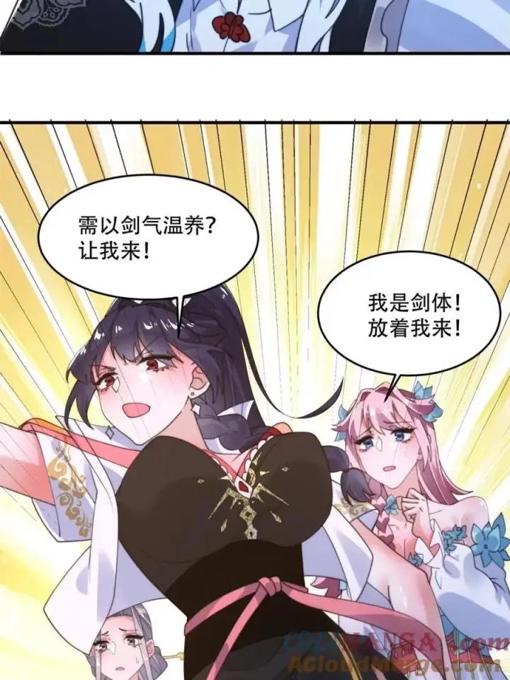 漫画《女徒弟个个想杀我》第262话 致幻噬心蛊？！第13张图