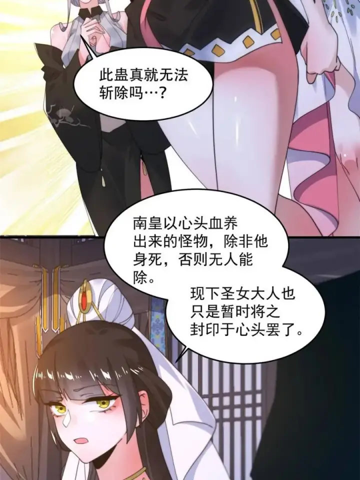 漫画《女徒弟个个想杀我》第262话 致幻噬心蛊？！第14张图