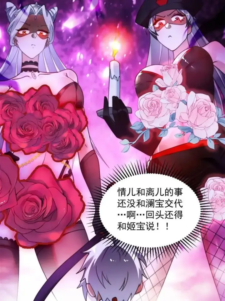 漫画《女徒弟个个想杀我》第262话 致幻噬心蛊？！第21张图