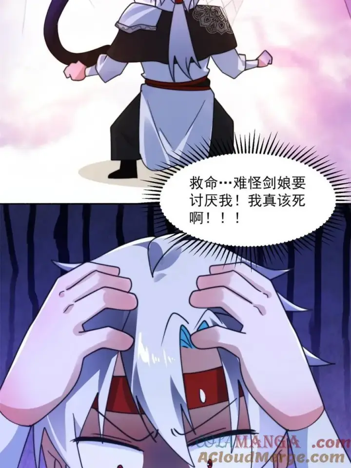 漫画《女徒弟个个想杀我》第262话 致幻噬心蛊？！第22张图