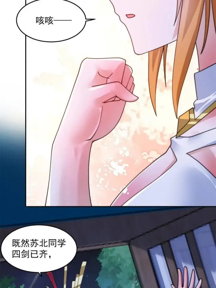 漫画《女徒弟个个想杀我》第262话 致幻噬心蛊？！第24张图