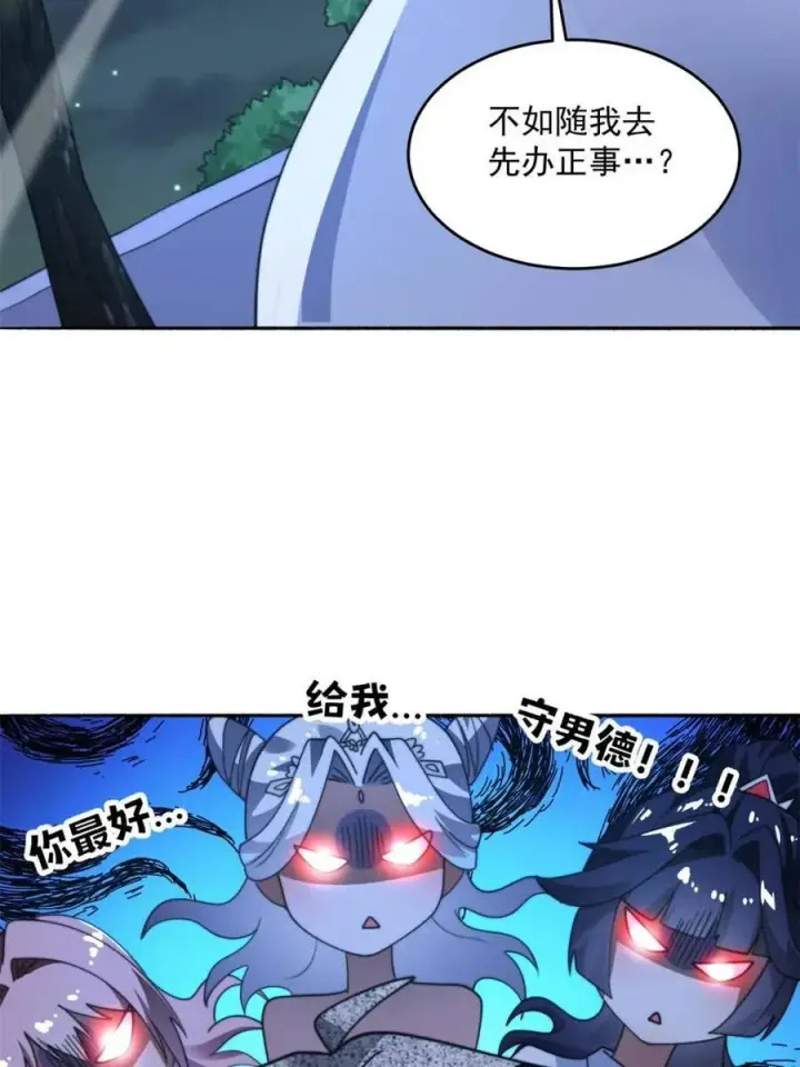 漫画《女徒弟个个想杀我》第262话 致幻噬心蛊？！第26张图