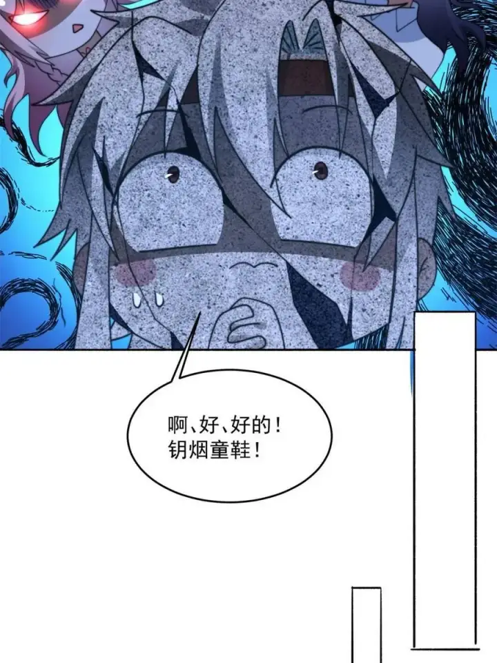 漫画《女徒弟个个想杀我》第262话 致幻噬心蛊？！第27张图