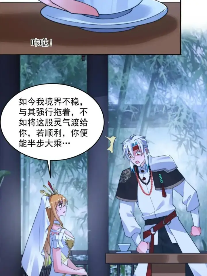 漫画《女徒弟个个想杀我》第262话 致幻噬心蛊？！第29张图