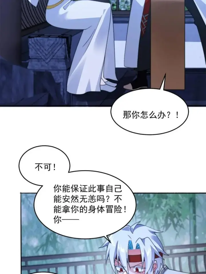 漫画《女徒弟个个想杀我》第262话 致幻噬心蛊？！第30张图