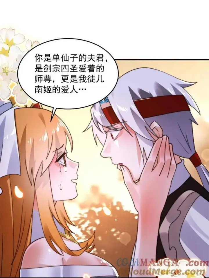 漫画《女徒弟个个想杀我》第262话 致幻噬心蛊？！第34张图