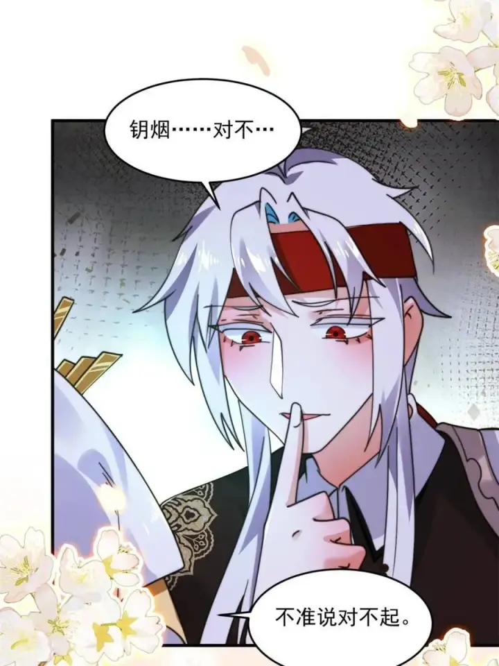 漫画《女徒弟个个想杀我》第262话 致幻噬心蛊？！第36张图