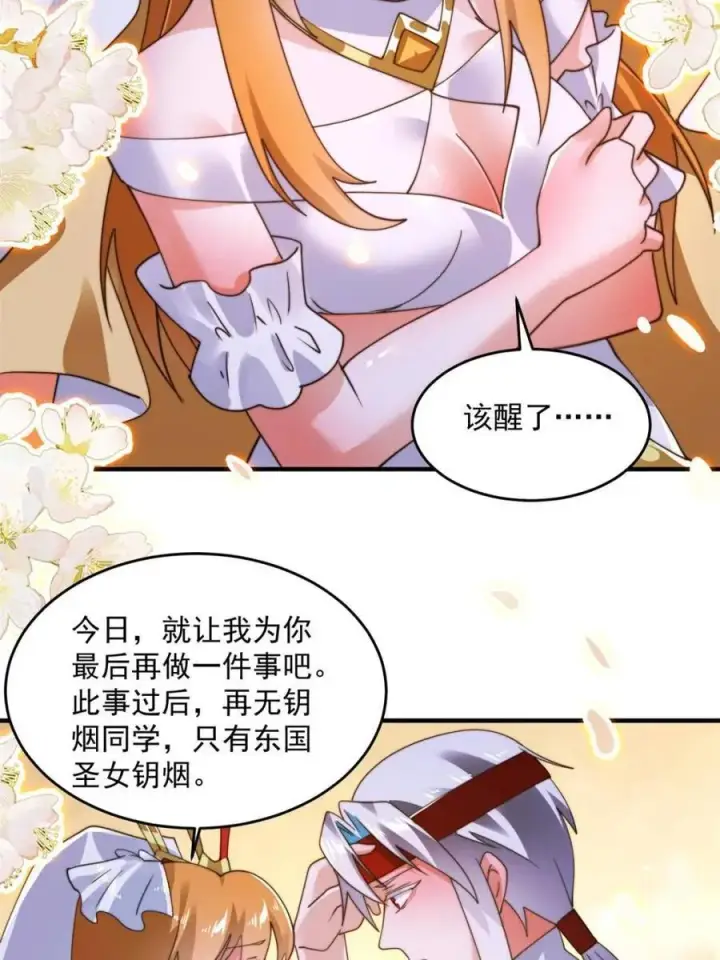 漫画《女徒弟个个想杀我》第262话 致幻噬心蛊？！第38张图
