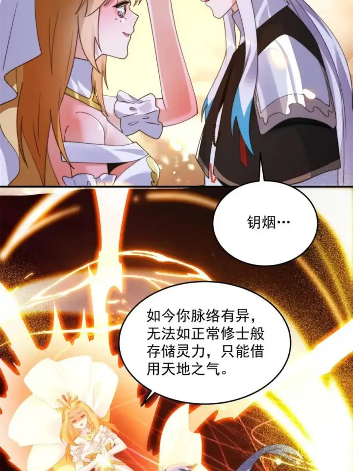 漫画《女徒弟个个想杀我》第262话 致幻噬心蛊？！第39张图