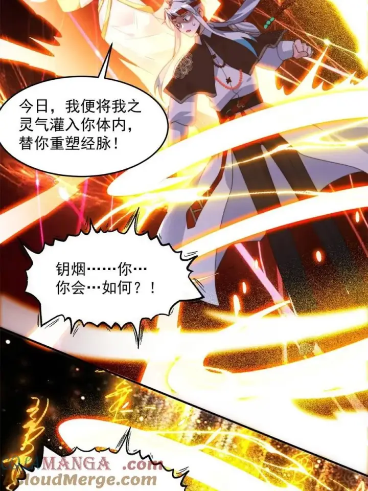 漫画《女徒弟个个想杀我》第262话 致幻噬心蛊？！第40张图