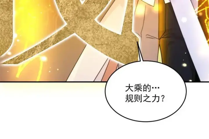 漫画《女徒弟个个想杀我》第262话 致幻噬心蛊？！第48张图