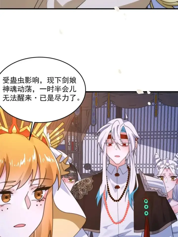漫画《女徒弟个个想杀我》第262话 致幻噬心蛊？！第5张图