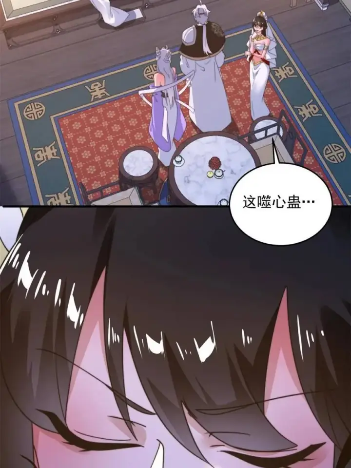 漫画《女徒弟个个想杀我》第262话 致幻噬心蛊？！第8张图