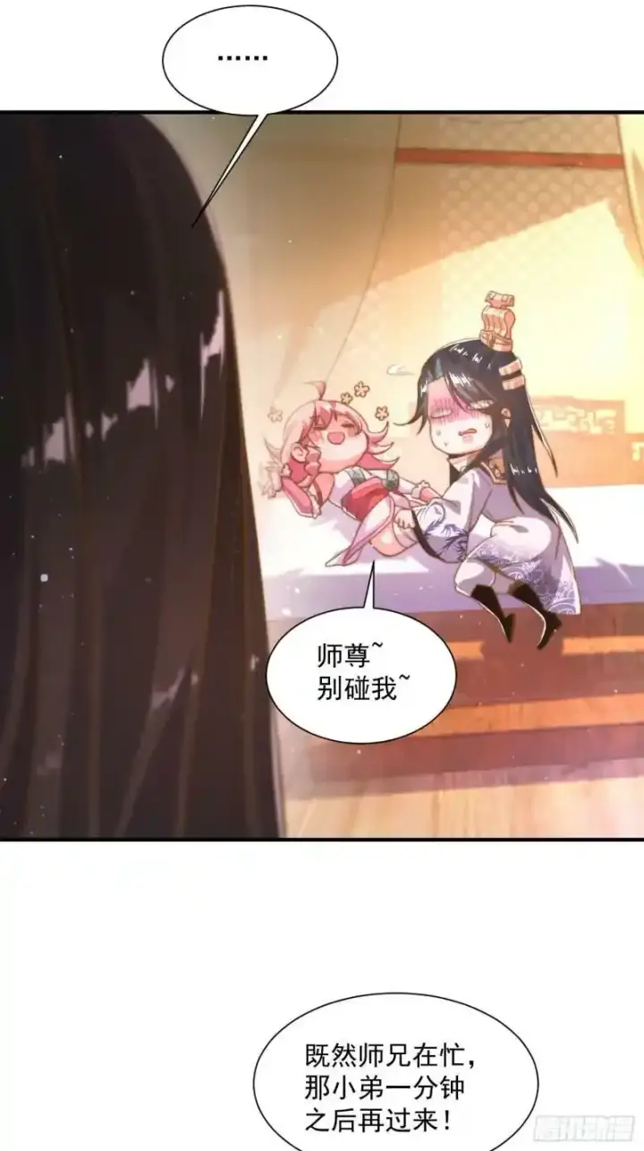 漫画《女徒弟个个想杀我》第3话 你别过来啊！！第17张图