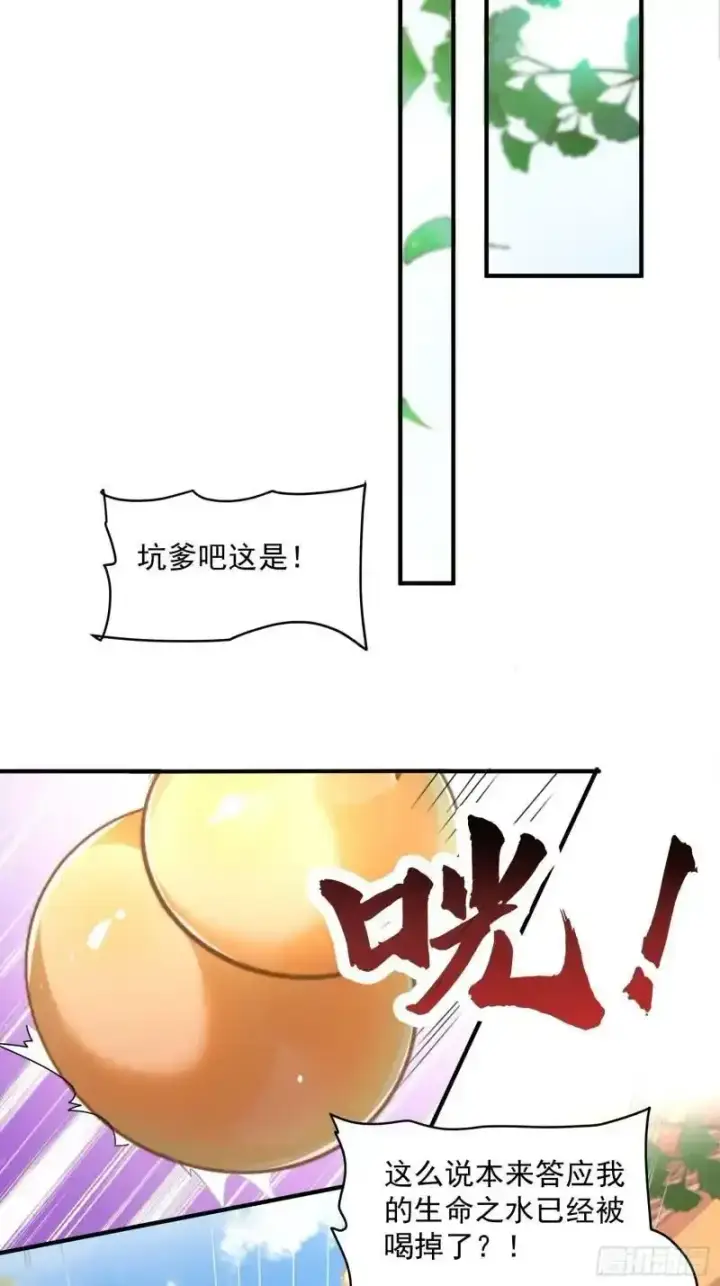 漫画《女徒弟个个想杀我》第3话 你别过来啊！！第21张图