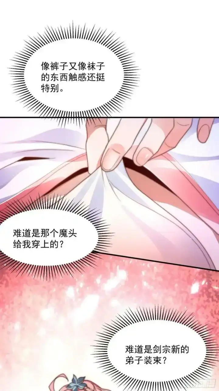 漫画《女徒弟个个想杀我》第3话 你别过来啊！！第26张图