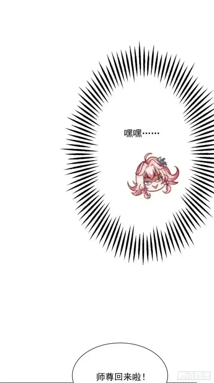 漫画《女徒弟个个想杀我》第3话 你别过来啊！！第30张图