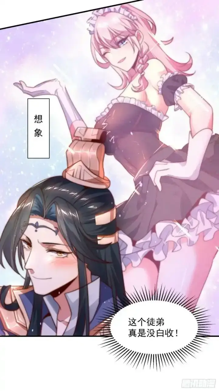 漫画《女徒弟个个想杀我》第3话 你别过来啊！！第33张图