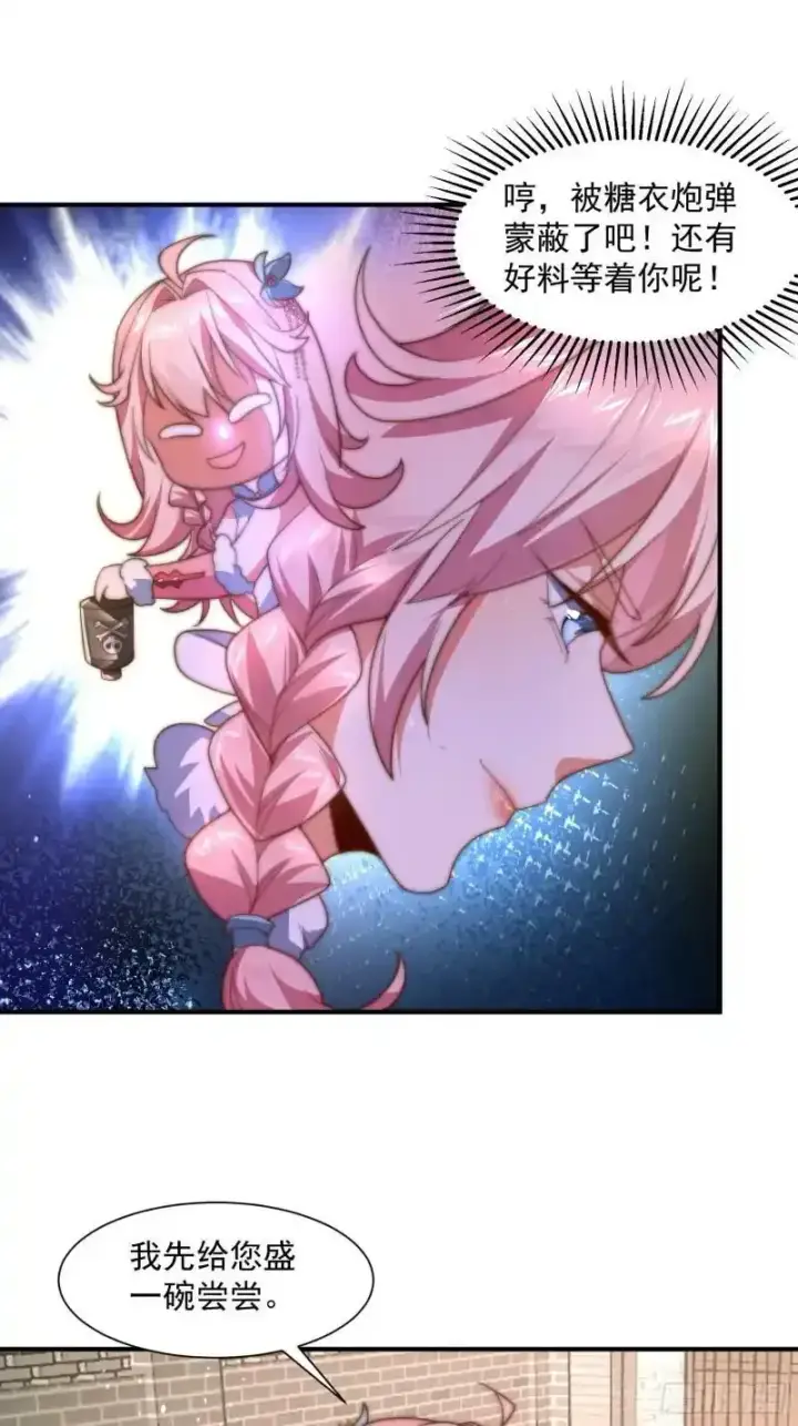 漫画《女徒弟个个想杀我》第3话 你别过来啊！！第34张图