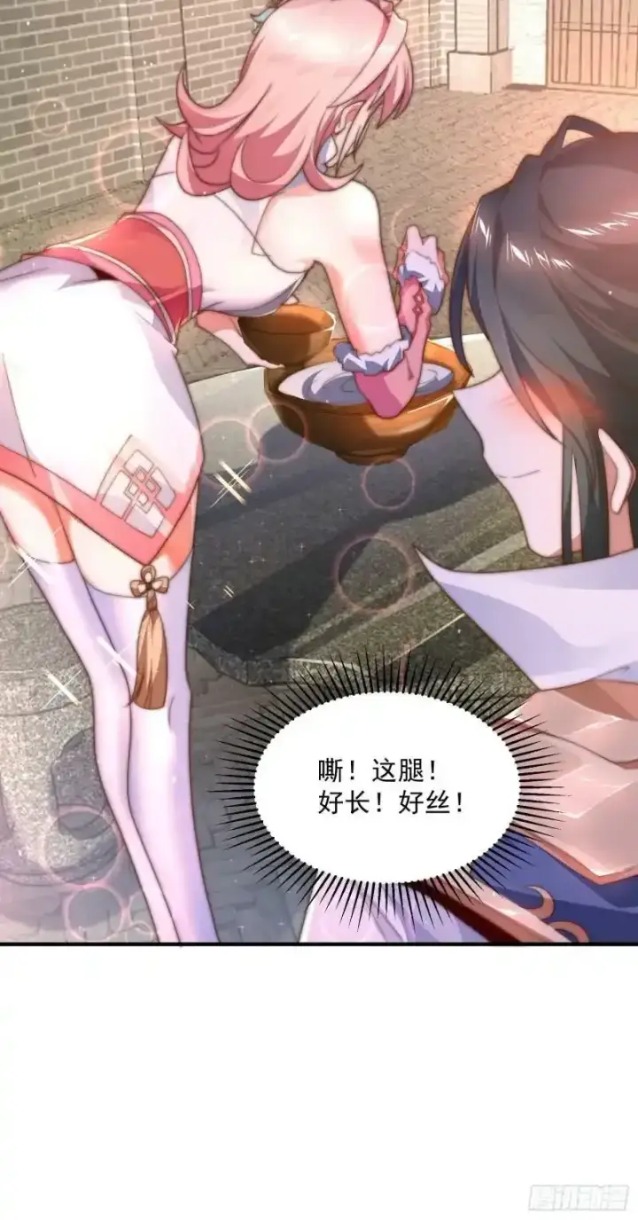 漫画《女徒弟个个想杀我》第3话 你别过来啊！！第35张图