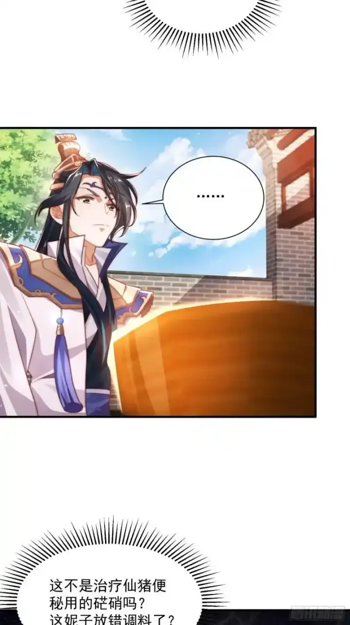 漫画《女徒弟个个想杀我》第3话 你别过来啊！！第37张图