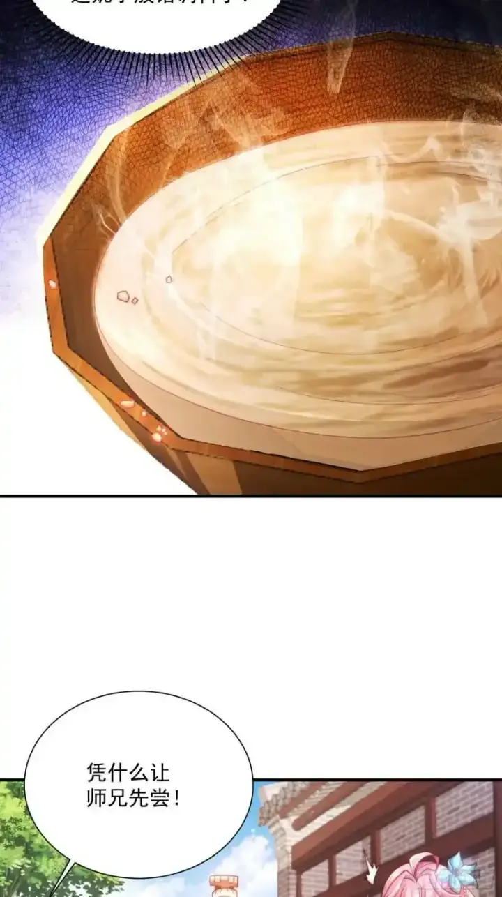 漫画《女徒弟个个想杀我》第3话 你别过来啊！！第38张图