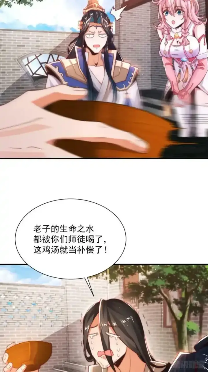 漫画《女徒弟个个想杀我》第3话 你别过来啊！！第39张图