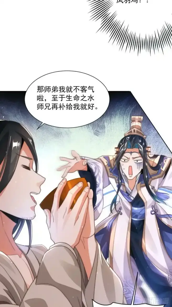 漫画《女徒弟个个想杀我》第3话 你别过来啊！！第44张图