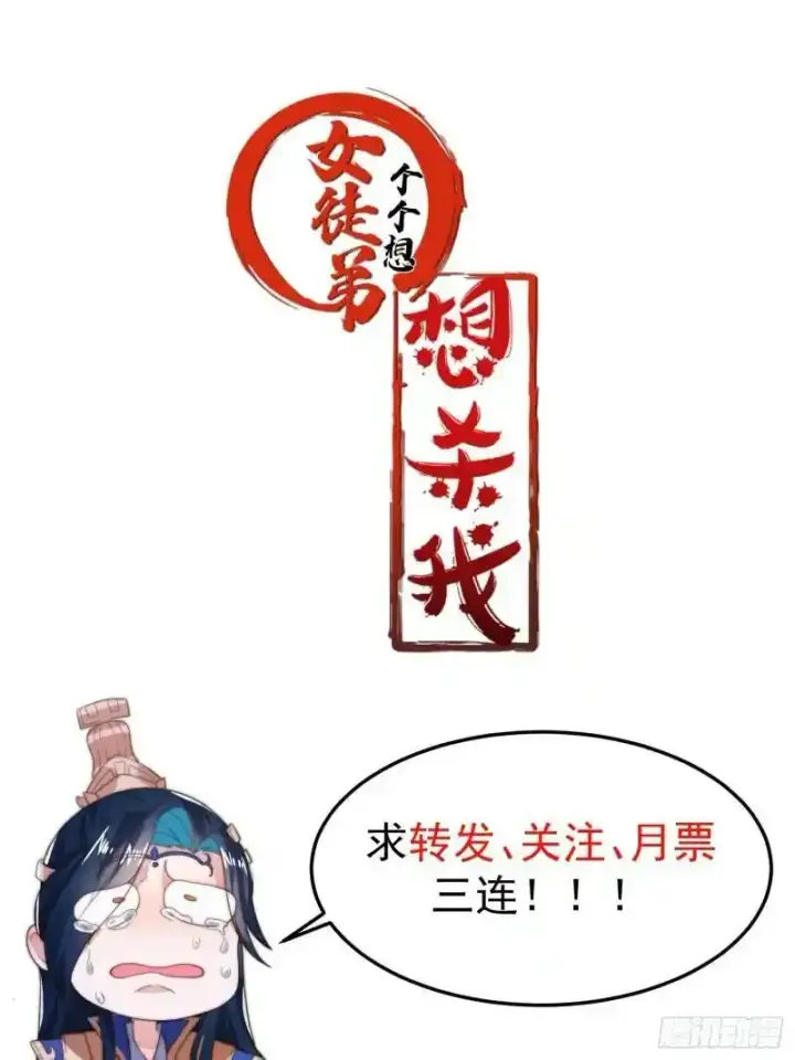 漫画《女徒弟个个想杀我》第3话 你别过来啊！！第50张图