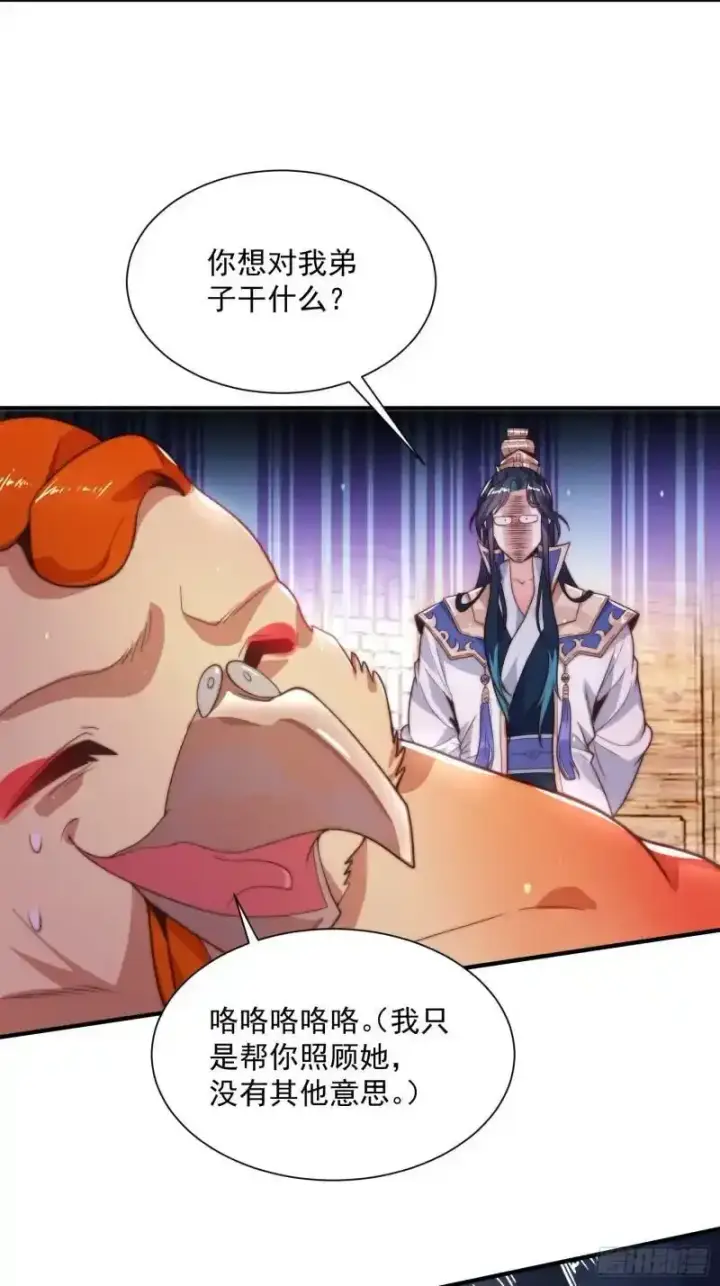漫画《女徒弟个个想杀我》第3话 你别过来啊！！第6张图