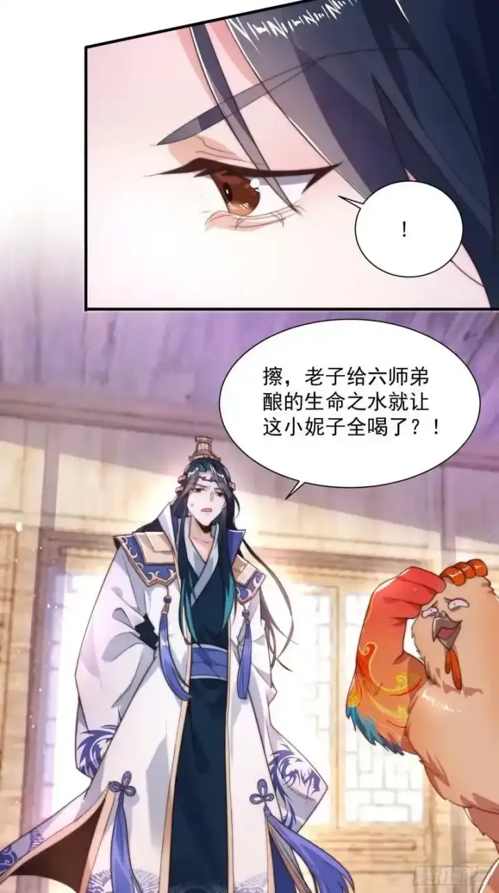 漫画《女徒弟个个想杀我》第3话 你别过来啊！！第7张图