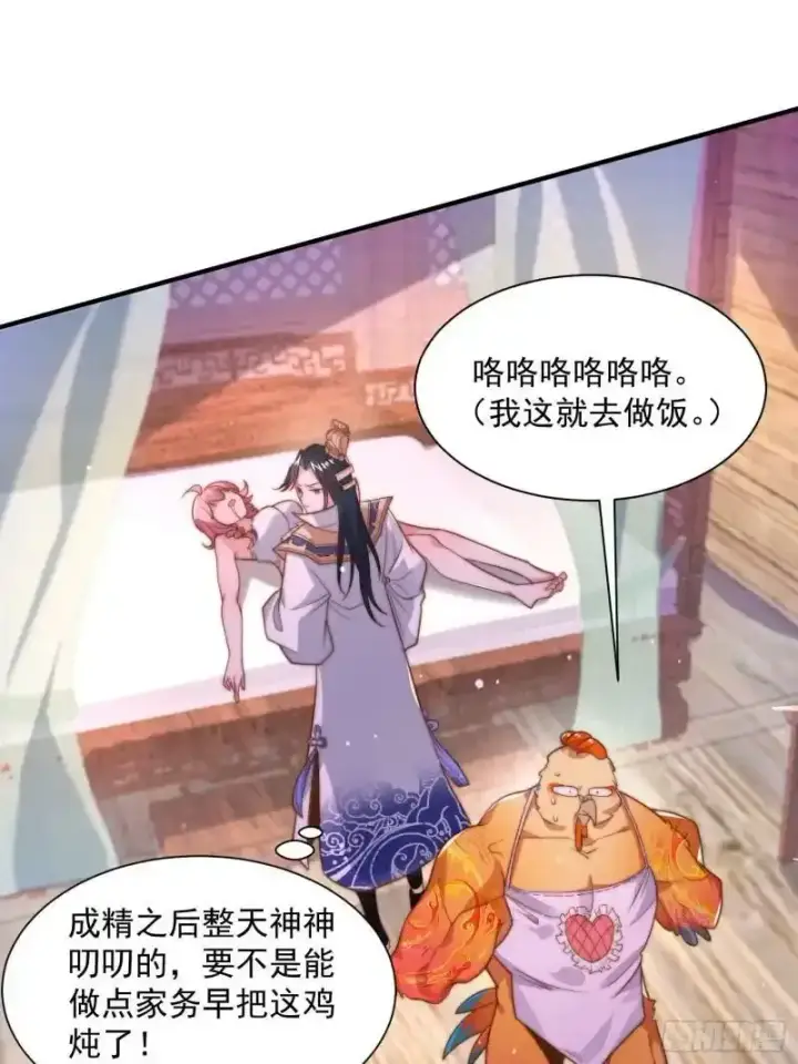 漫画《女徒弟个个想杀我》第3话 你别过来啊！！第9张图