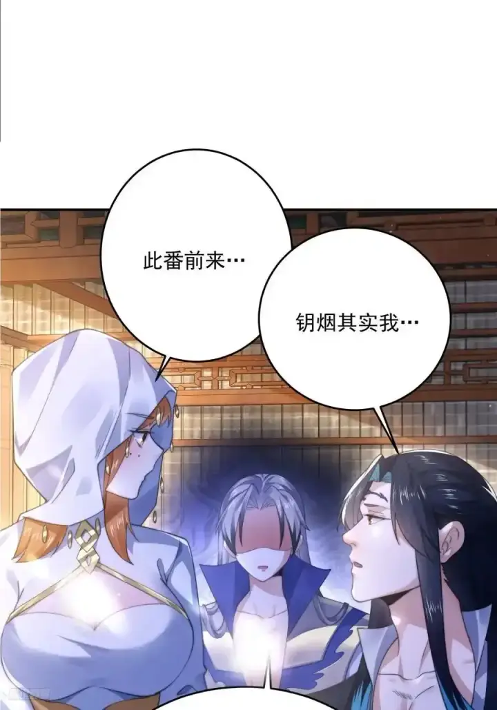 漫画《女徒弟个个想杀我》第117话 争风吃醋好痛苦！第12张图