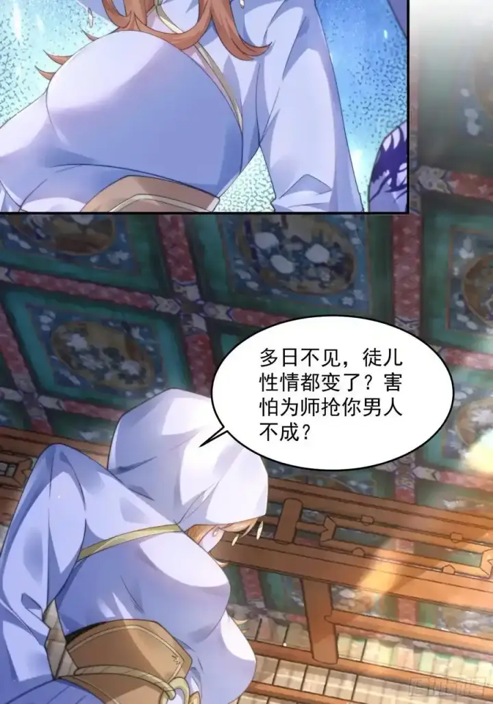 漫画《女徒弟个个想杀我》第117话 争风吃醋好痛苦！第14张图