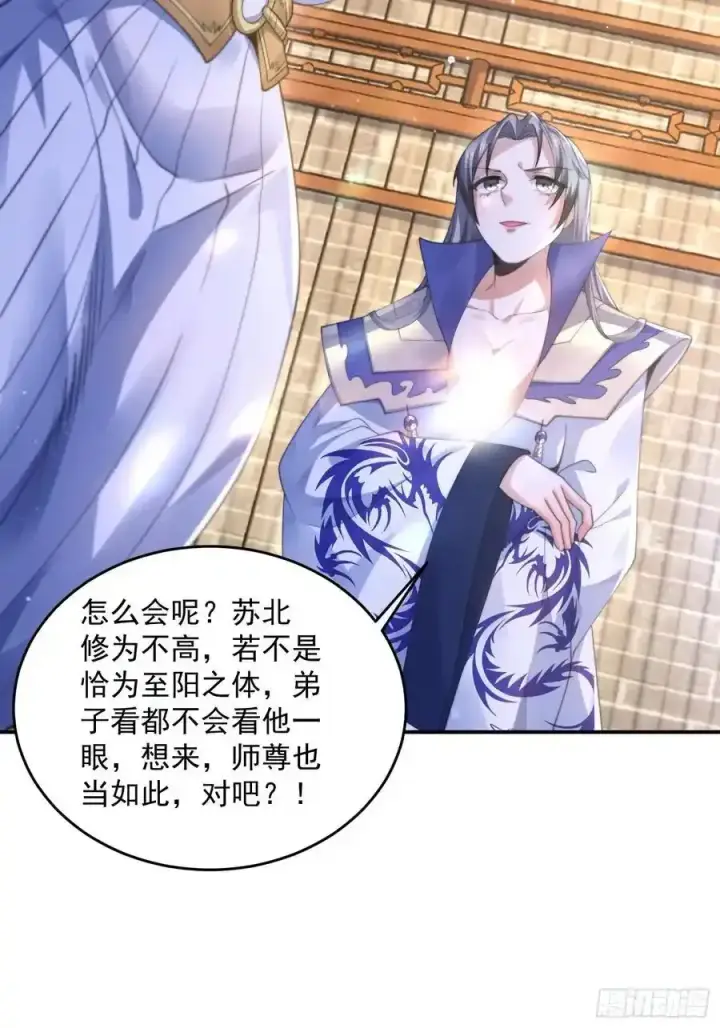 漫画《女徒弟个个想杀我》第117话 争风吃醋好痛苦！第15张图