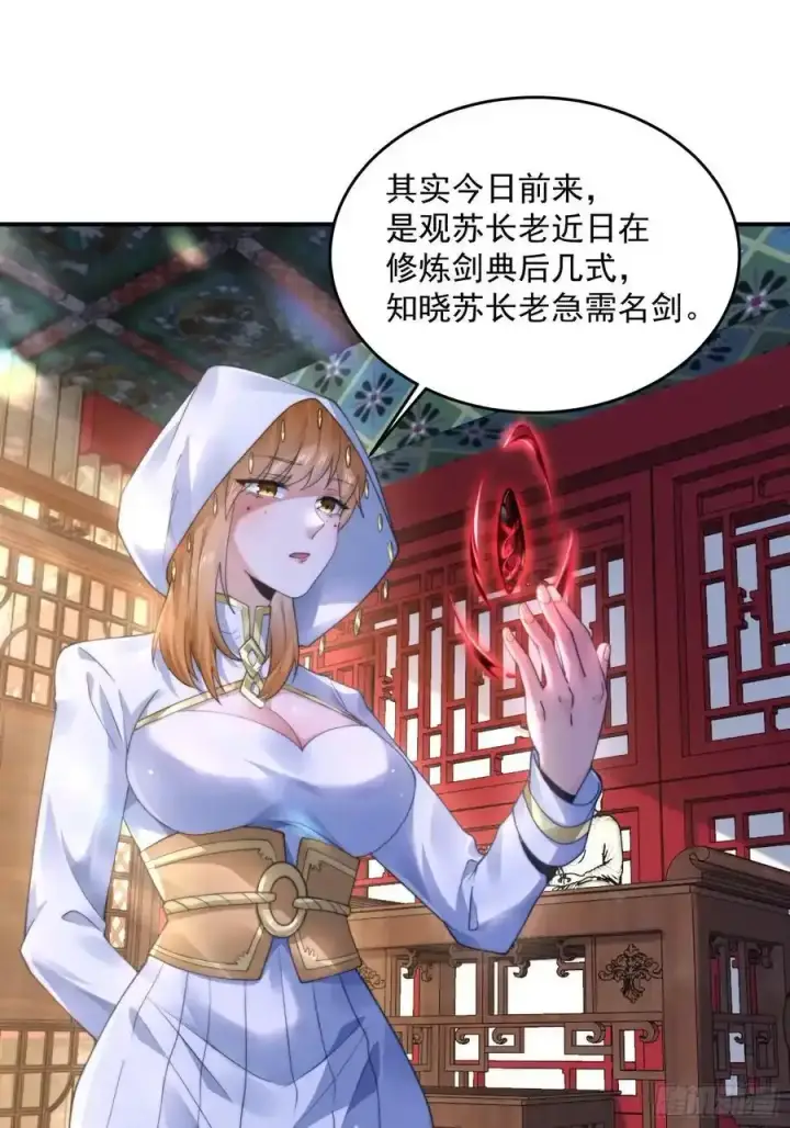 漫画《女徒弟个个想杀我》第117话 争风吃醋好痛苦！第17张图