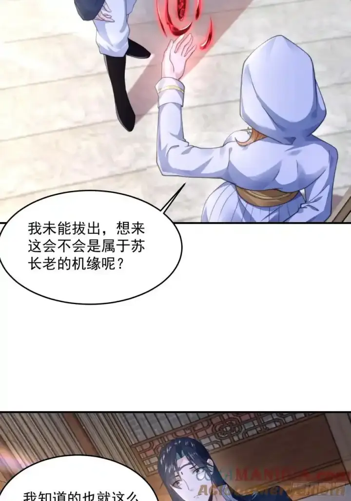 漫画《女徒弟个个想杀我》第117话 争风吃醋好痛苦！第19张图