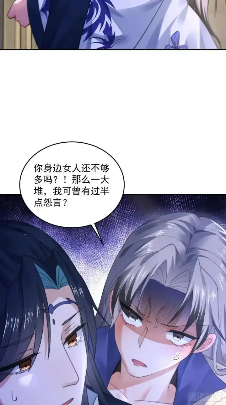 漫画《女徒弟个个想杀我》第117话 争风吃醋好痛苦！第26张图