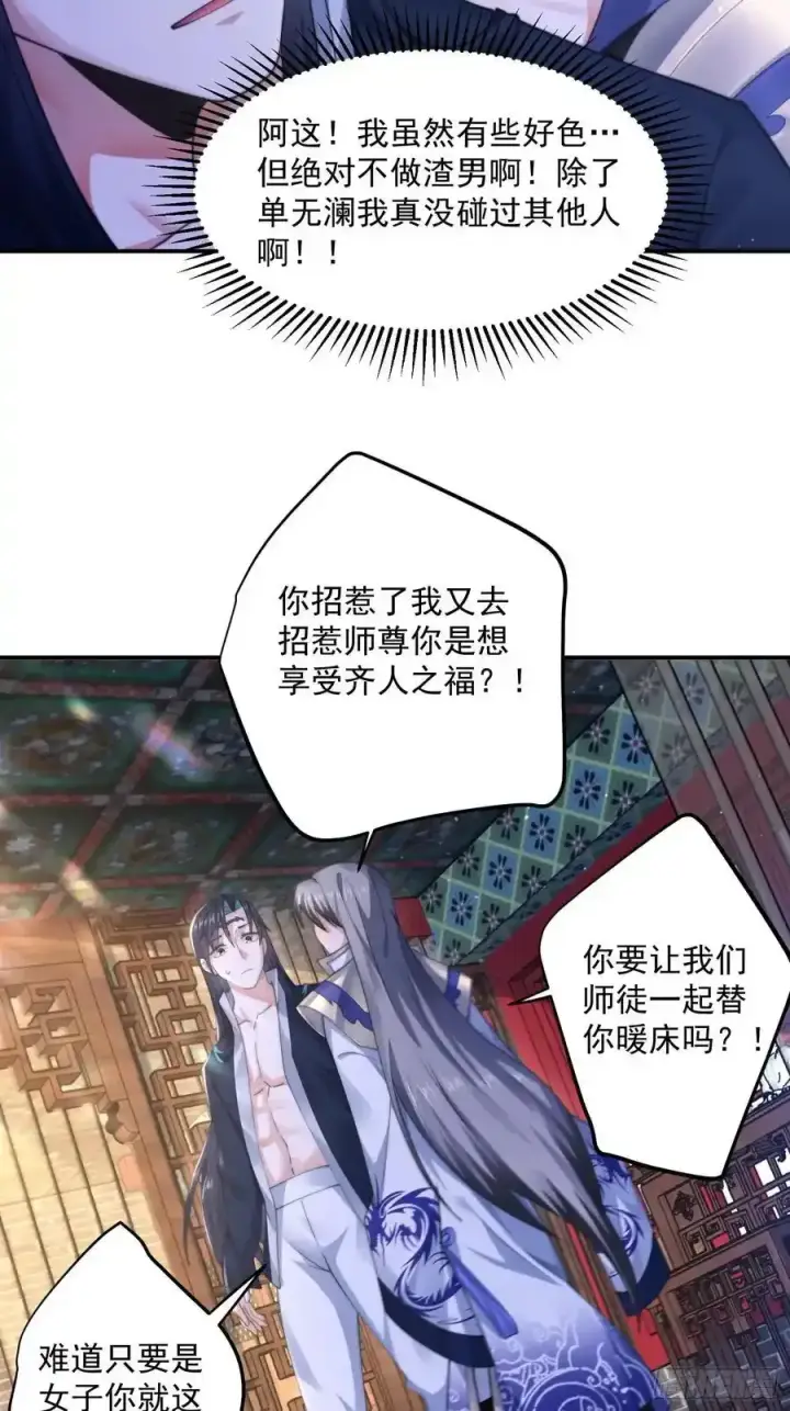 漫画《女徒弟个个想杀我》第117话 争风吃醋好痛苦！第27张图