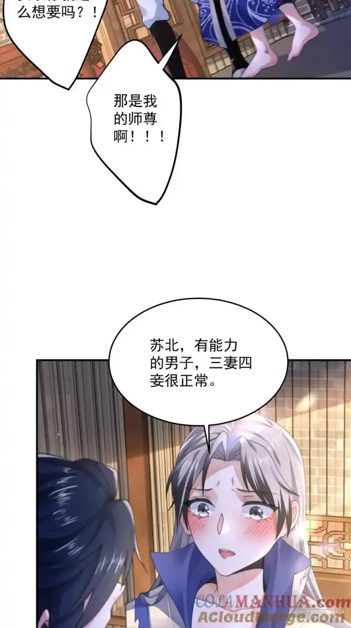 漫画《女徒弟个个想杀我》第117话 争风吃醋好痛苦！第28张图