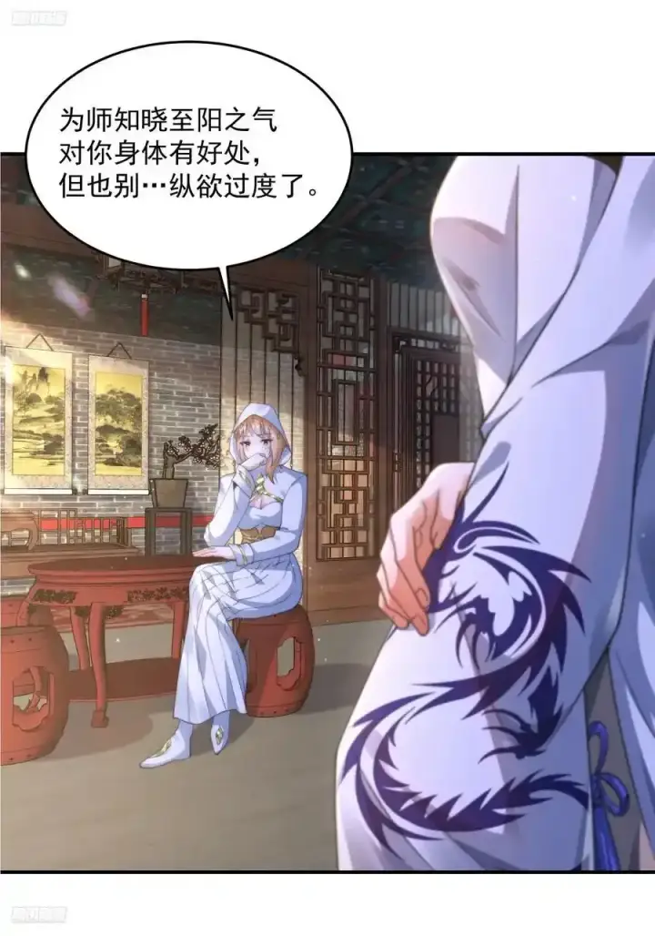 漫画《女徒弟个个想杀我》第117话 争风吃醋好痛苦！第3张图
