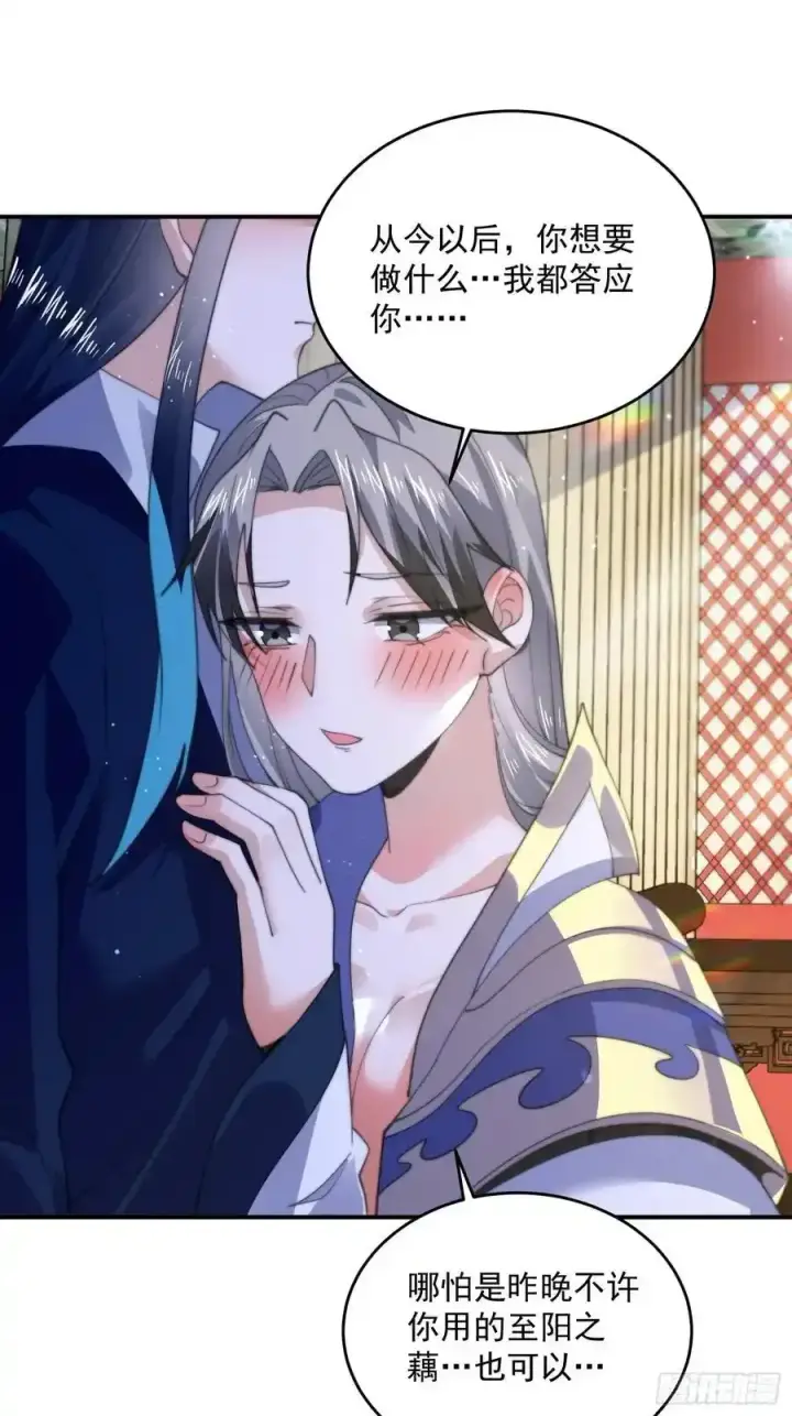漫画《女徒弟个个想杀我》第117话 争风吃醋好痛苦！第30张图