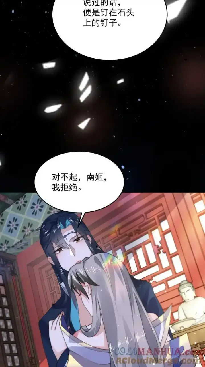 漫画《女徒弟个个想杀我》第117话 争风吃醋好痛苦！第34张图